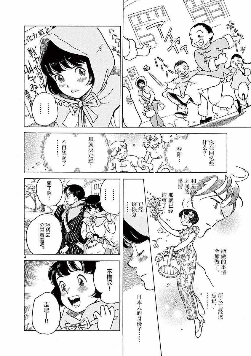 《星间大桥》漫画最新章节第23话免费下拉式在线观看章节第【4】张图片
