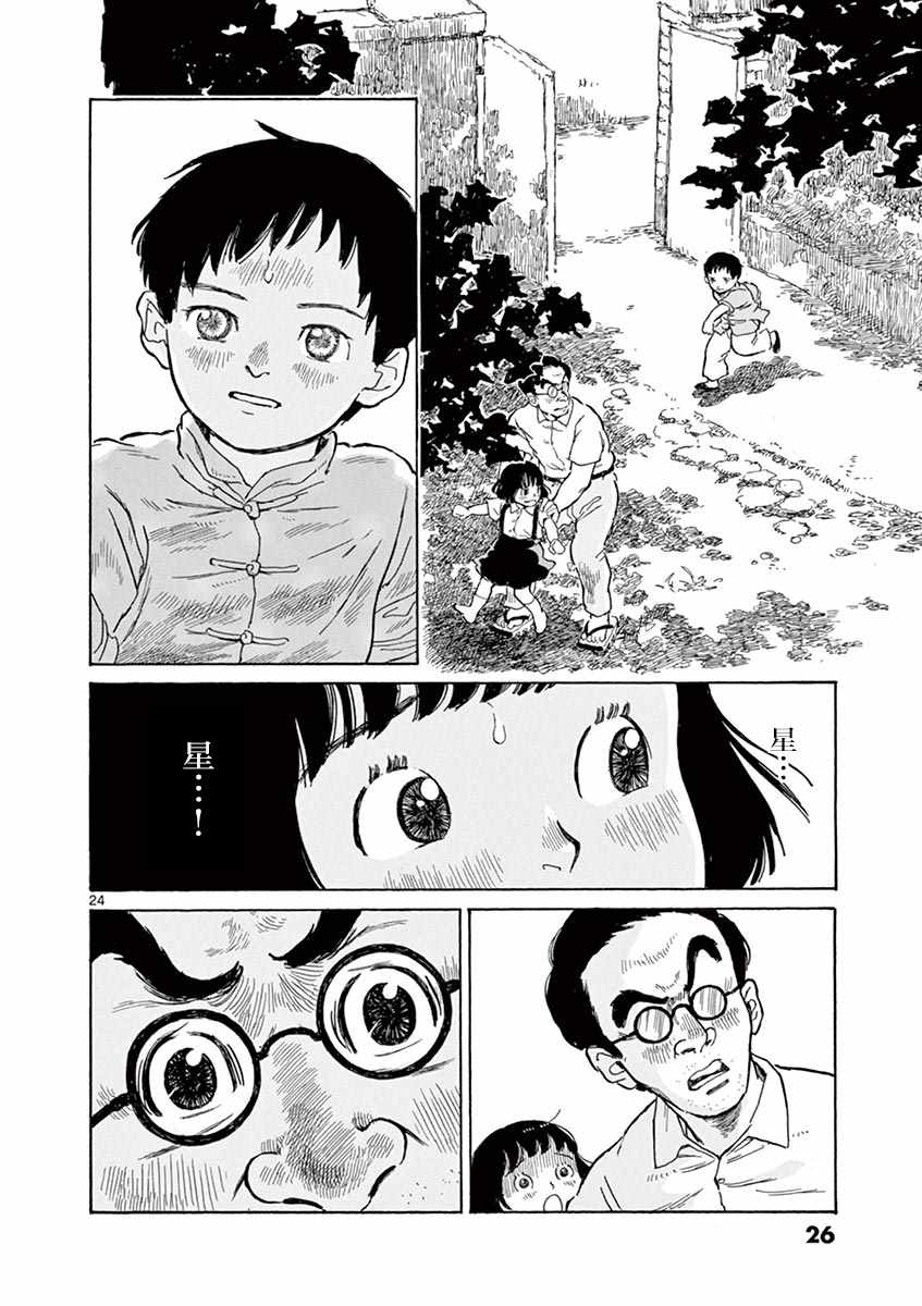 《星间大桥》漫画最新章节第6话免费下拉式在线观看章节第【24】张图片