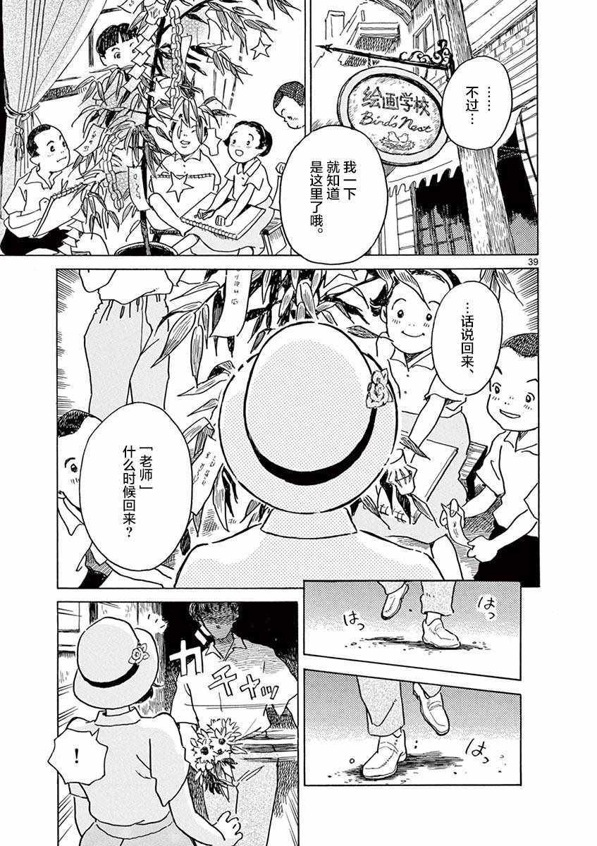 《星间大桥》漫画最新章节第25话免费下拉式在线观看章节第【38】张图片