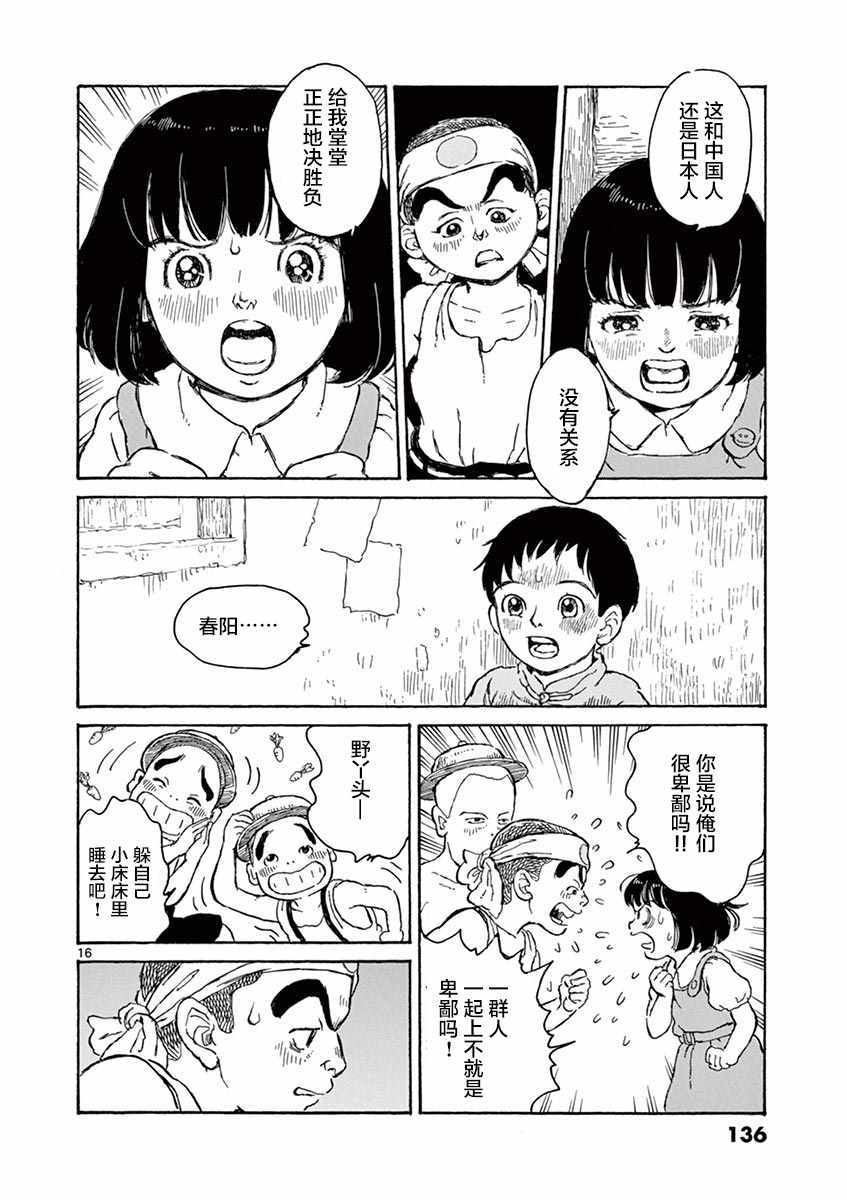 《星间大桥》漫画最新章节第4话免费下拉式在线观看章节第【16】张图片