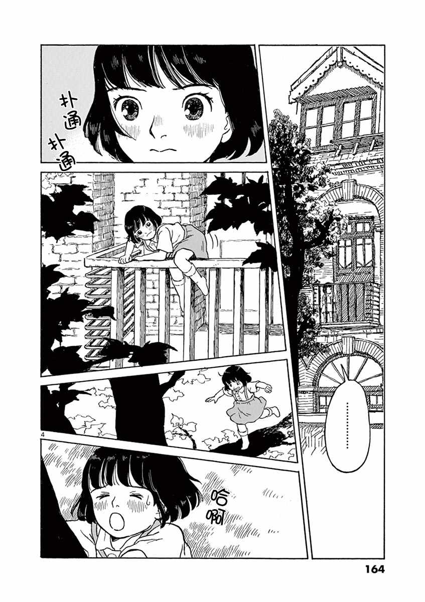 《星间大桥》漫画最新章节第5话免费下拉式在线观看章节第【4】张图片