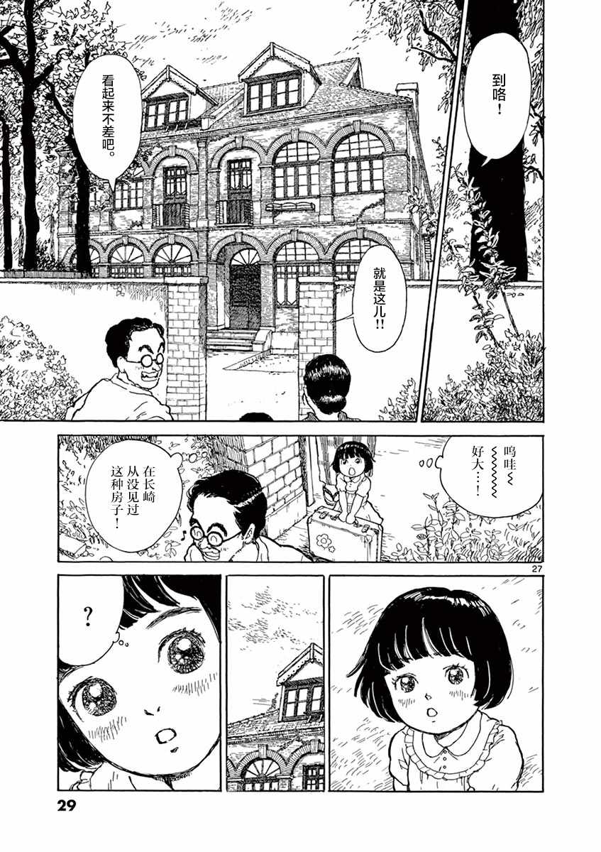 《星间大桥》漫画最新章节第1话免费下拉式在线观看章节第【27】张图片
