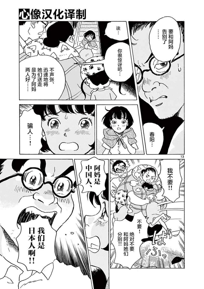 《星间大桥》漫画最新章节第24话免费下拉式在线观看章节第【12】张图片