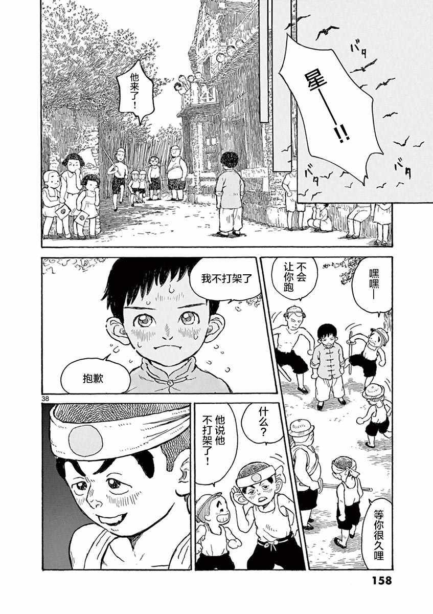 《星间大桥》漫画最新章节第4话免费下拉式在线观看章节第【38】张图片