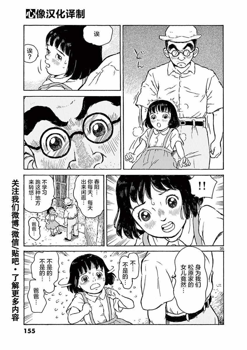 《星间大桥》漫画最新章节第4话免费下拉式在线观看章节第【35】张图片