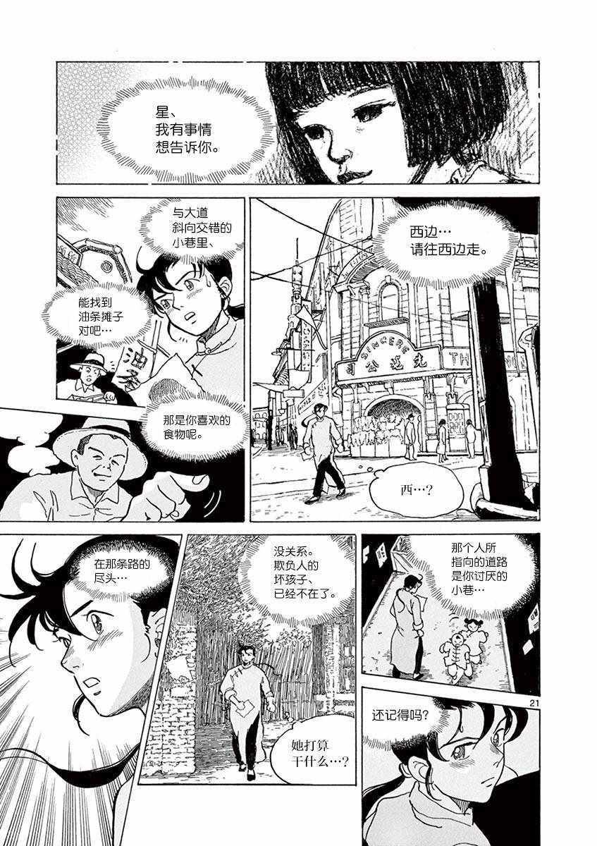 《星间大桥》漫画最新章节第23话免费下拉式在线观看章节第【21】张图片