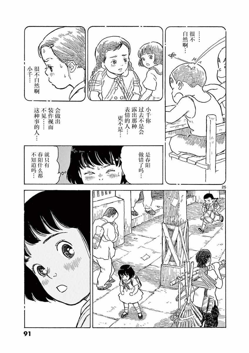《星间大桥》漫画最新章节第8话免费下拉式在线观看章节第【25】张图片