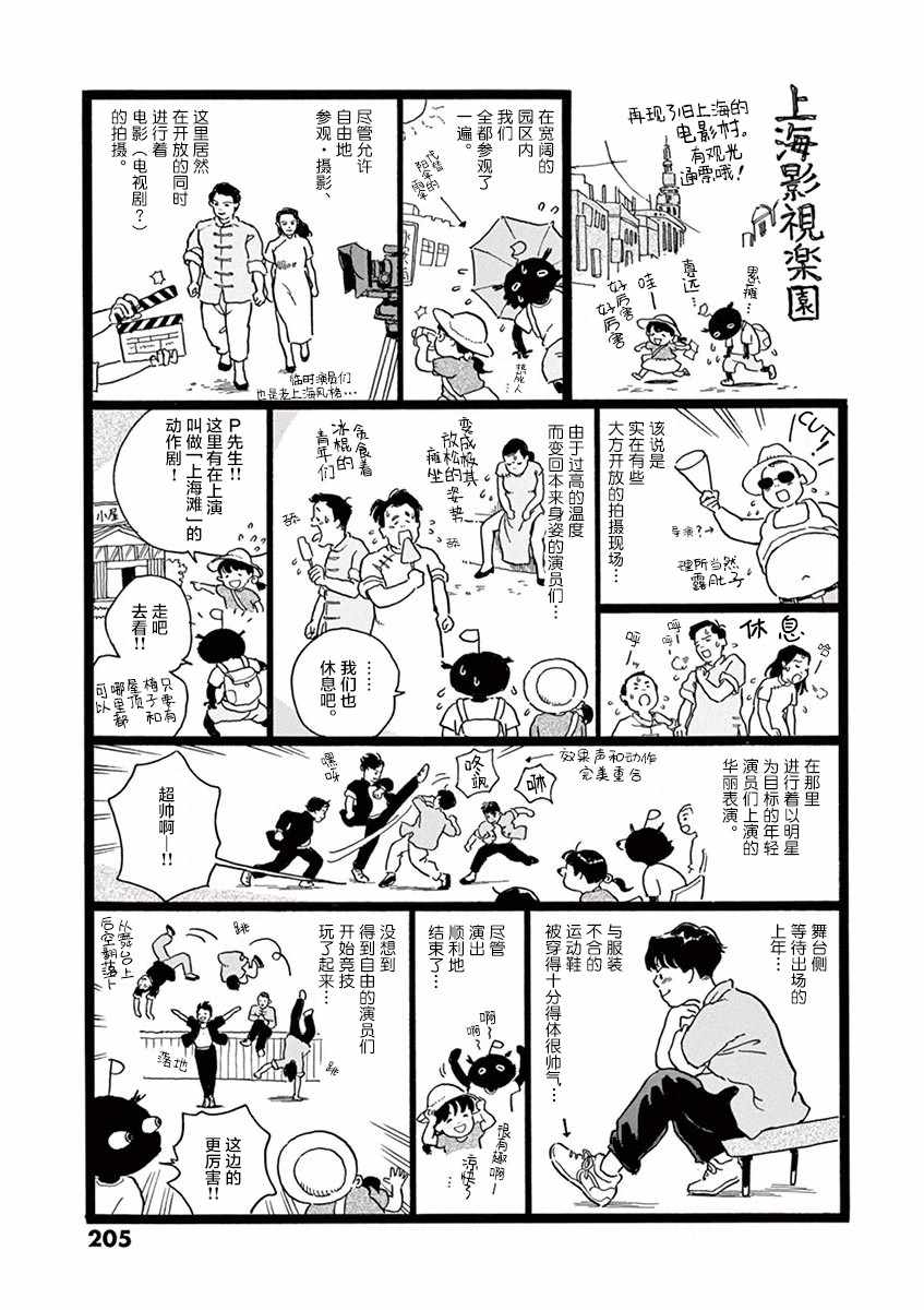 《星间大桥》漫画最新章节取材日记免费下拉式在线观看章节第【6】张图片