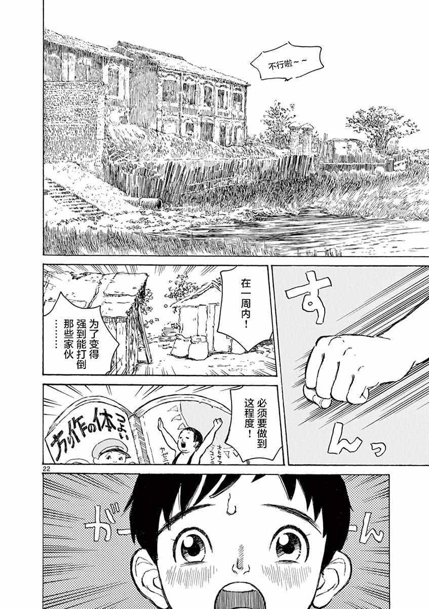 《星间大桥》漫画最新章节第4话免费下拉式在线观看章节第【22】张图片