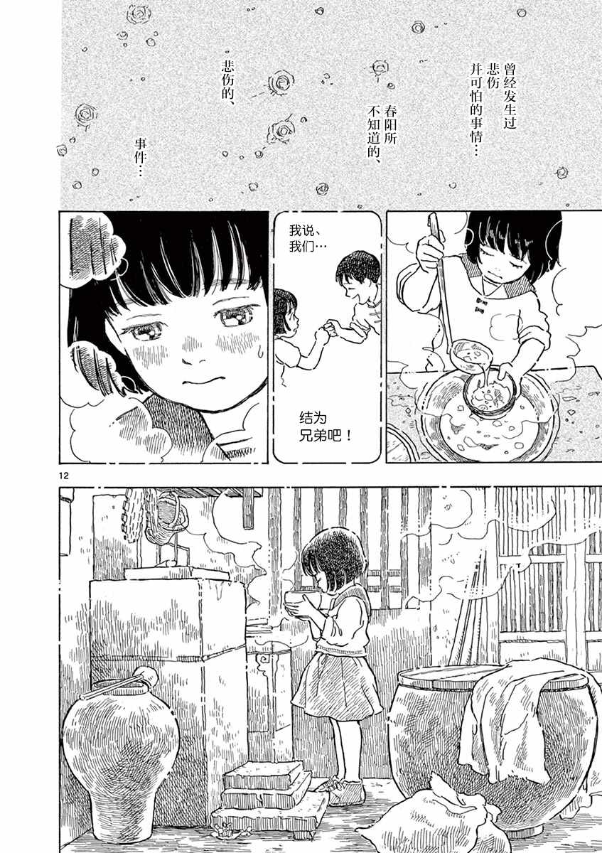 《星间大桥》漫画最新章节第11话免费下拉式在线观看章节第【12】张图片