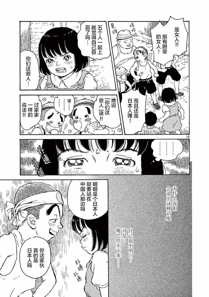 《星间大桥》漫画最新章节第4话免费下拉式在线观看章节第【15】张图片