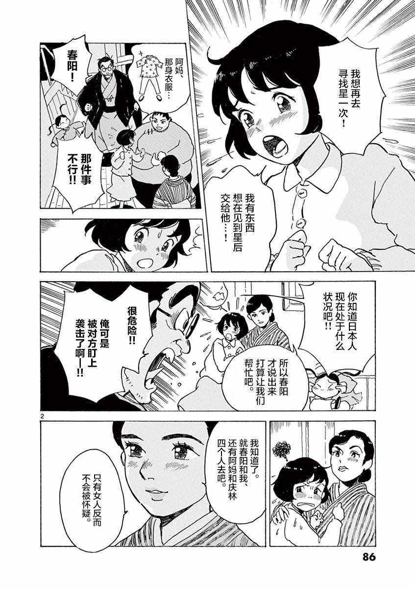 《星间大桥》漫画最新章节第22话免费下拉式在线观看章节第【2】张图片