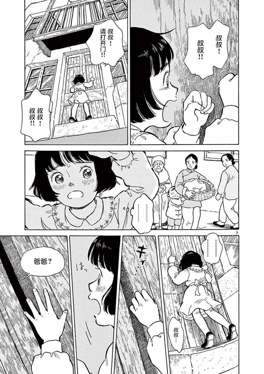 《星间大桥》漫画最新章节第12话免费下拉式在线观看章节第【7】张图片