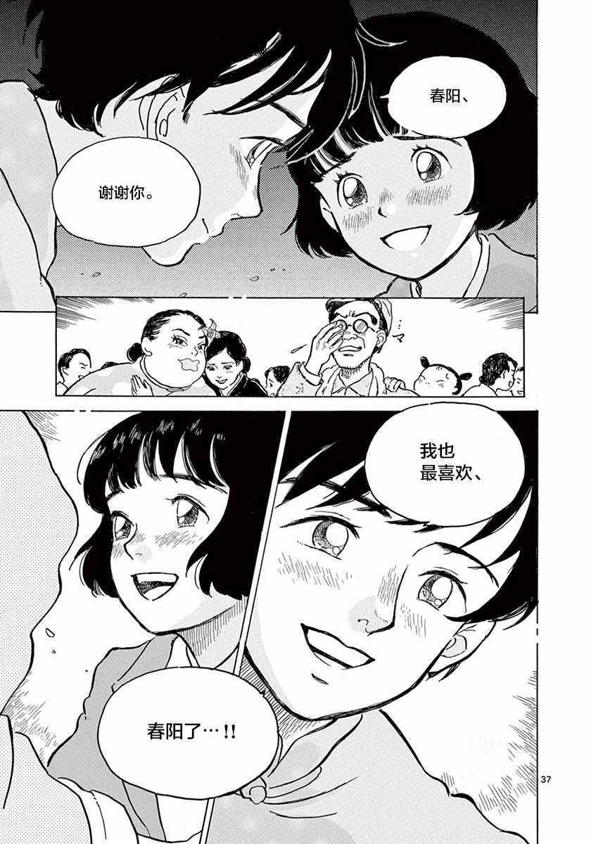 《星间大桥》漫画最新章节第25话免费下拉式在线观看章节第【36】张图片