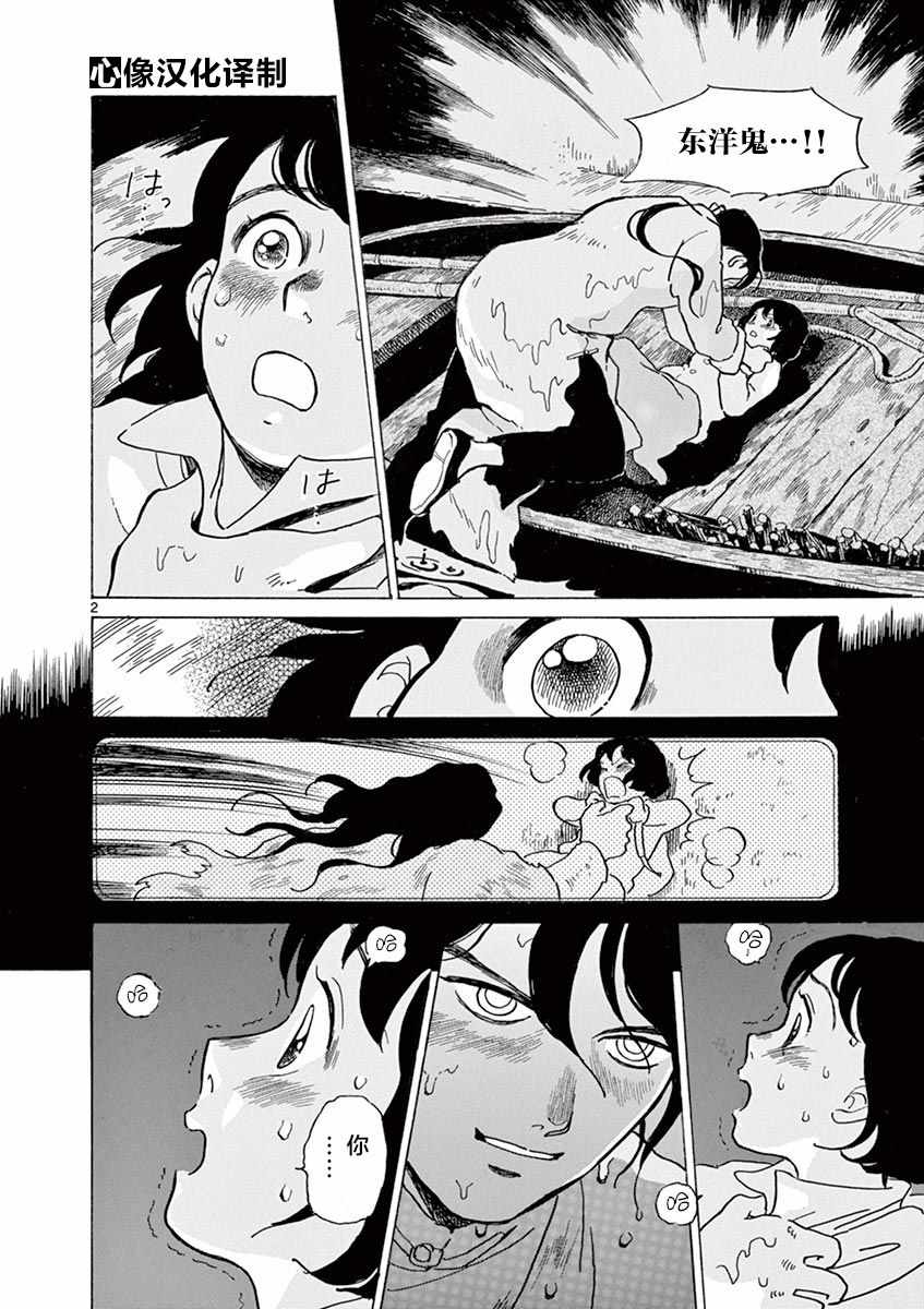 《星间大桥》漫画最新章节第21话免费下拉式在线观看章节第【2】张图片