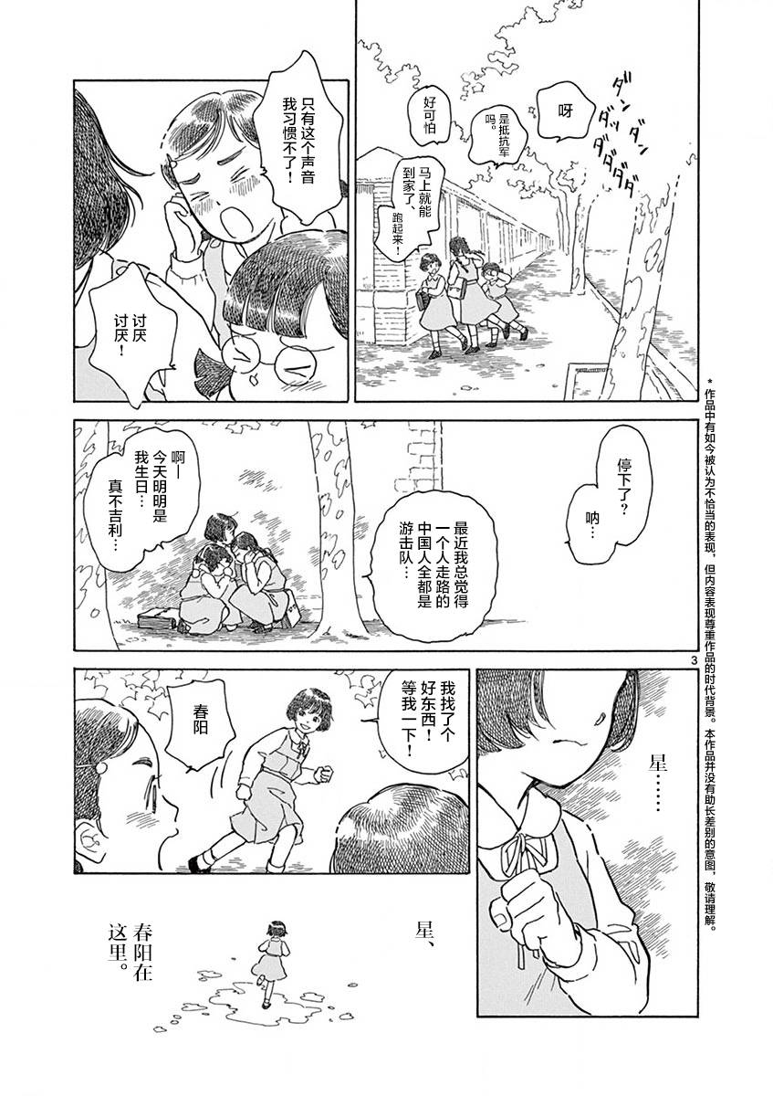 《星间大桥》漫画最新章节第13话免费下拉式在线观看章节第【4】张图片