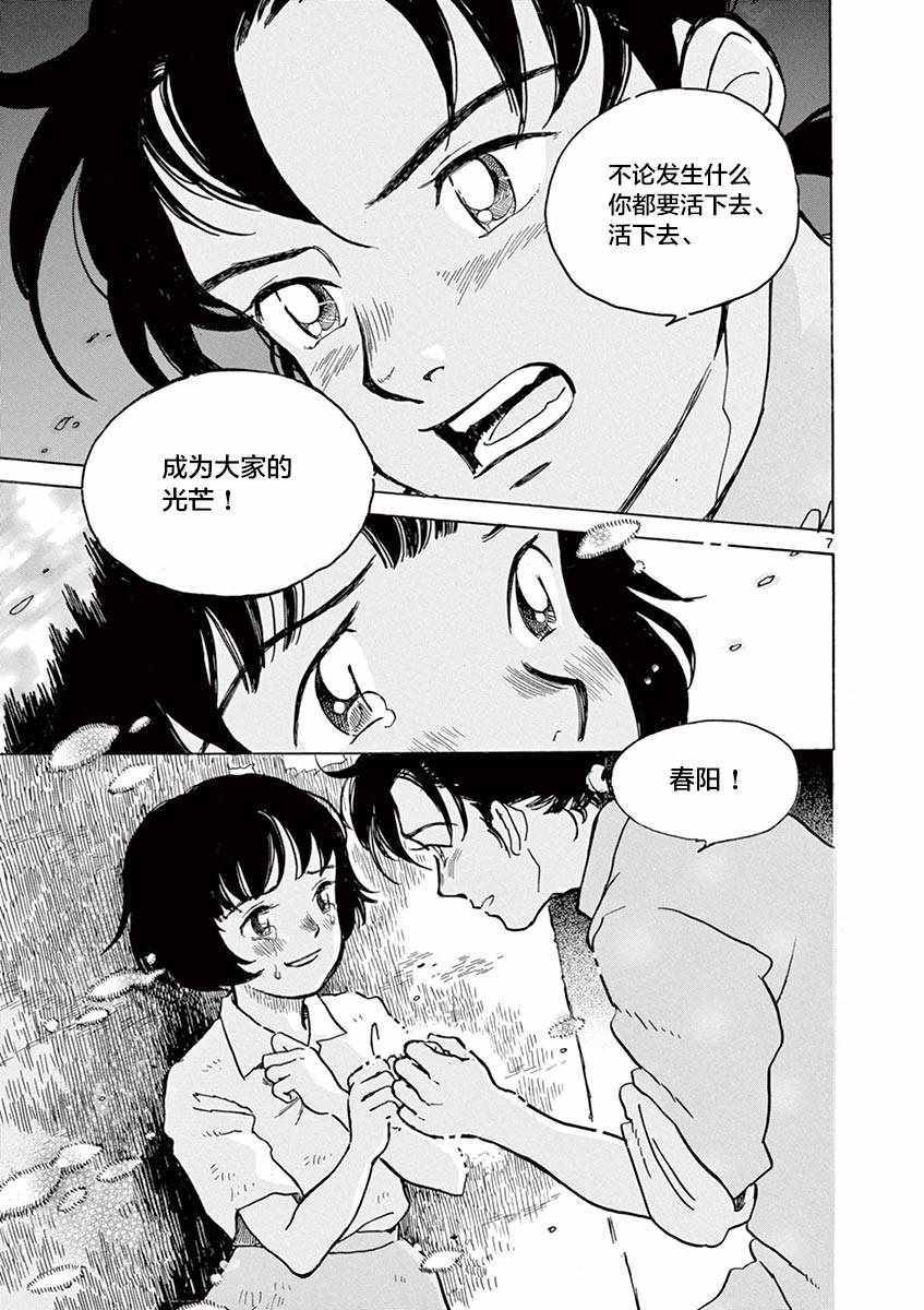 《星间大桥》漫画最新章节第25话免费下拉式在线观看章节第【7】张图片