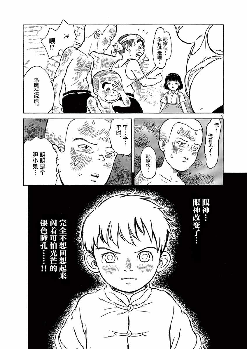 《星间大桥》漫画最新章节第5话免费下拉式在线观看章节第【9】张图片
