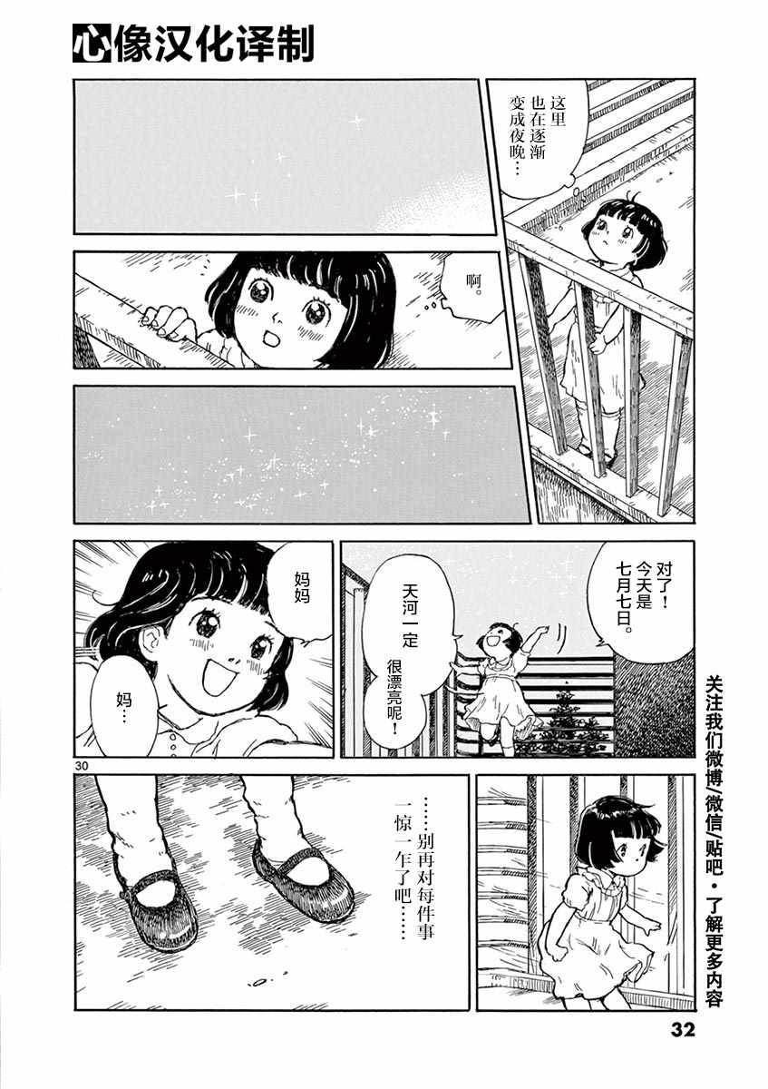 《星间大桥》漫画最新章节第1卷免费下拉式在线观看章节第【31】张图片