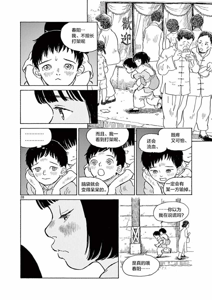 《星间大桥》漫画最新章节第5话免费下拉式在线观看章节第【28】张图片
