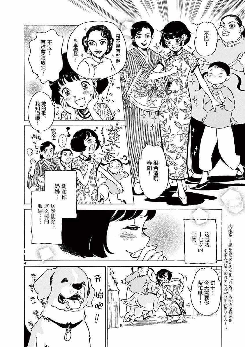 《星间大桥》漫画最新章节第22话免费下拉式在线观看章节第【4】张图片