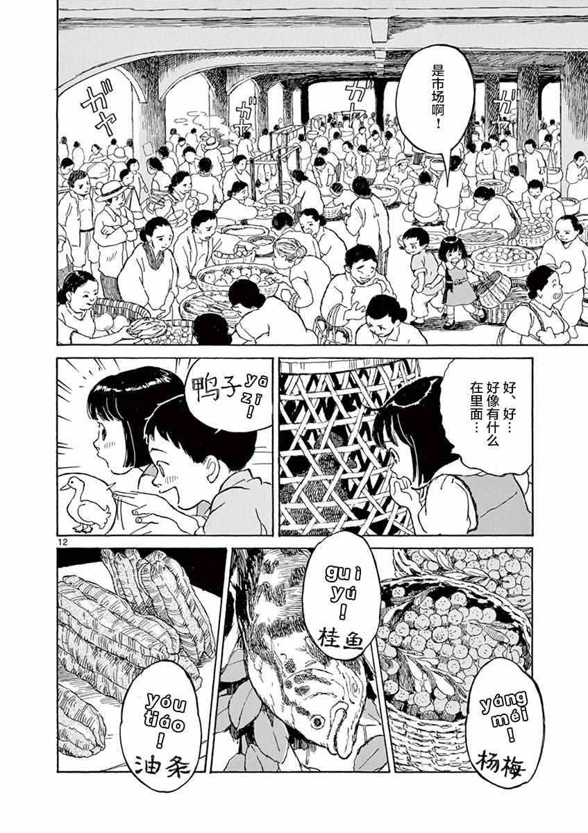 《星间大桥》漫画最新章节第3话免费下拉式在线观看章节第【12】张图片