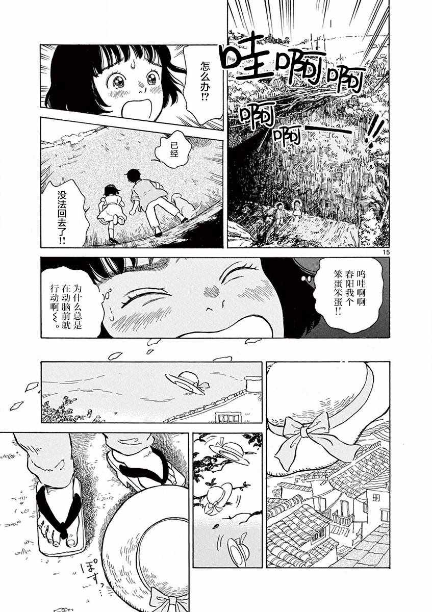 《星间大桥》漫画最新章节第15话免费下拉式在线观看章节第【15】张图片