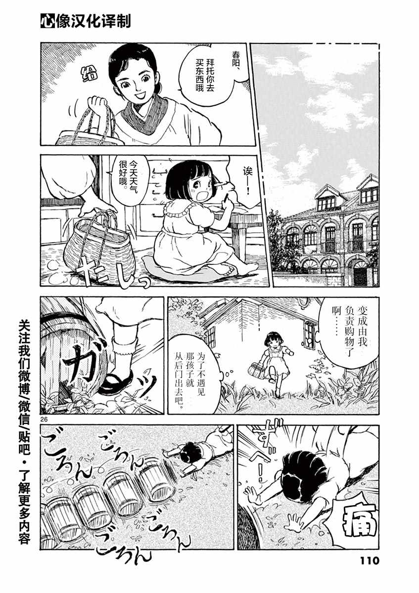 《星间大桥》漫画最新章节第3话免费下拉式在线观看章节第【26】张图片