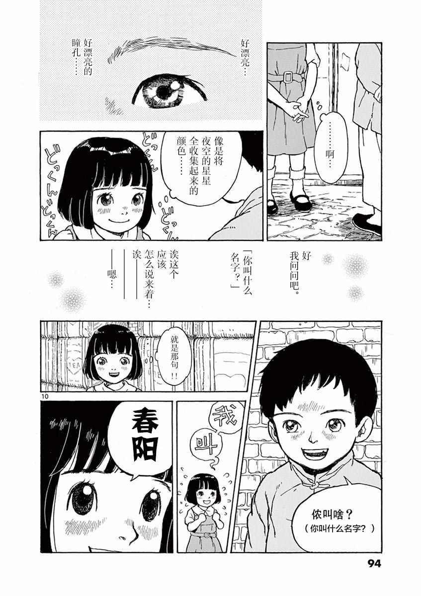《星间大桥》漫画最新章节第3话免费下拉式在线观看章节第【10】张图片