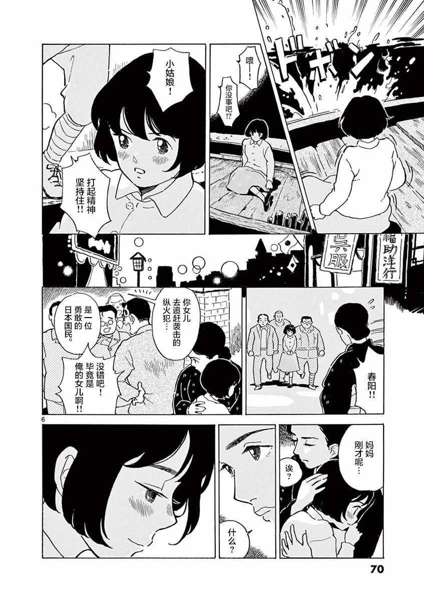 《星间大桥》漫画最新章节第21话免费下拉式在线观看章节第【6】张图片