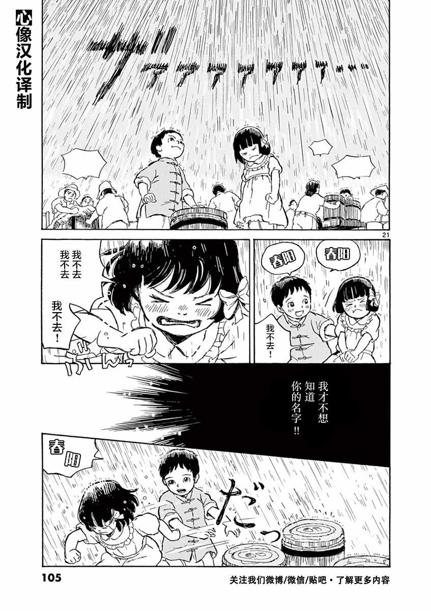 《星间大桥》漫画最新章节第3话免费下拉式在线观看章节第【21】张图片