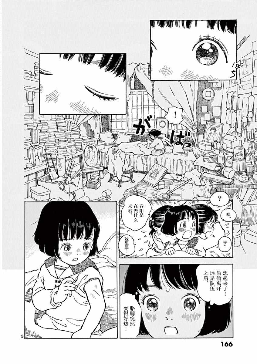 《星间大桥》漫画最新章节第11话免费下拉式在线观看章节第【2】张图片