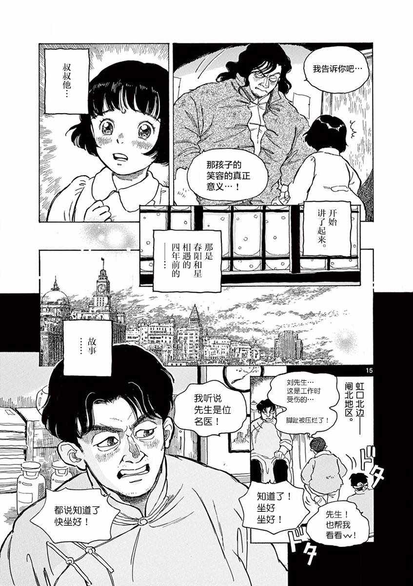 《星间大桥》漫画最新章节第14话免费下拉式在线观看章节第【15】张图片