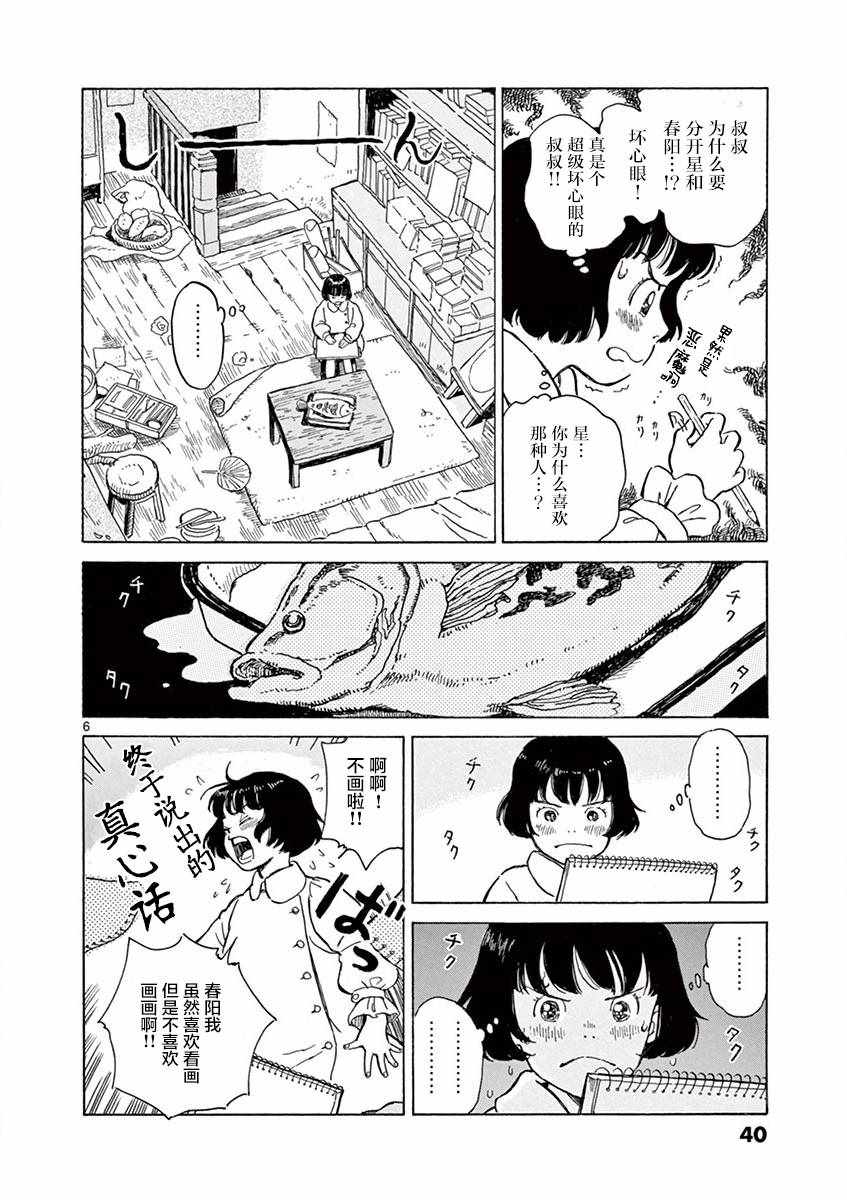 《星间大桥》漫画最新章节第14话免费下拉式在线观看章节第【6】张图片