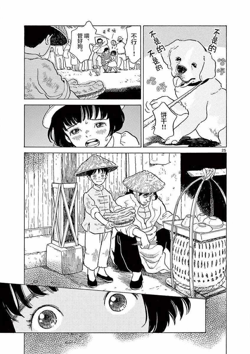 《星间大桥》漫画最新章节第16话免费下拉式在线观看章节第【25】张图片