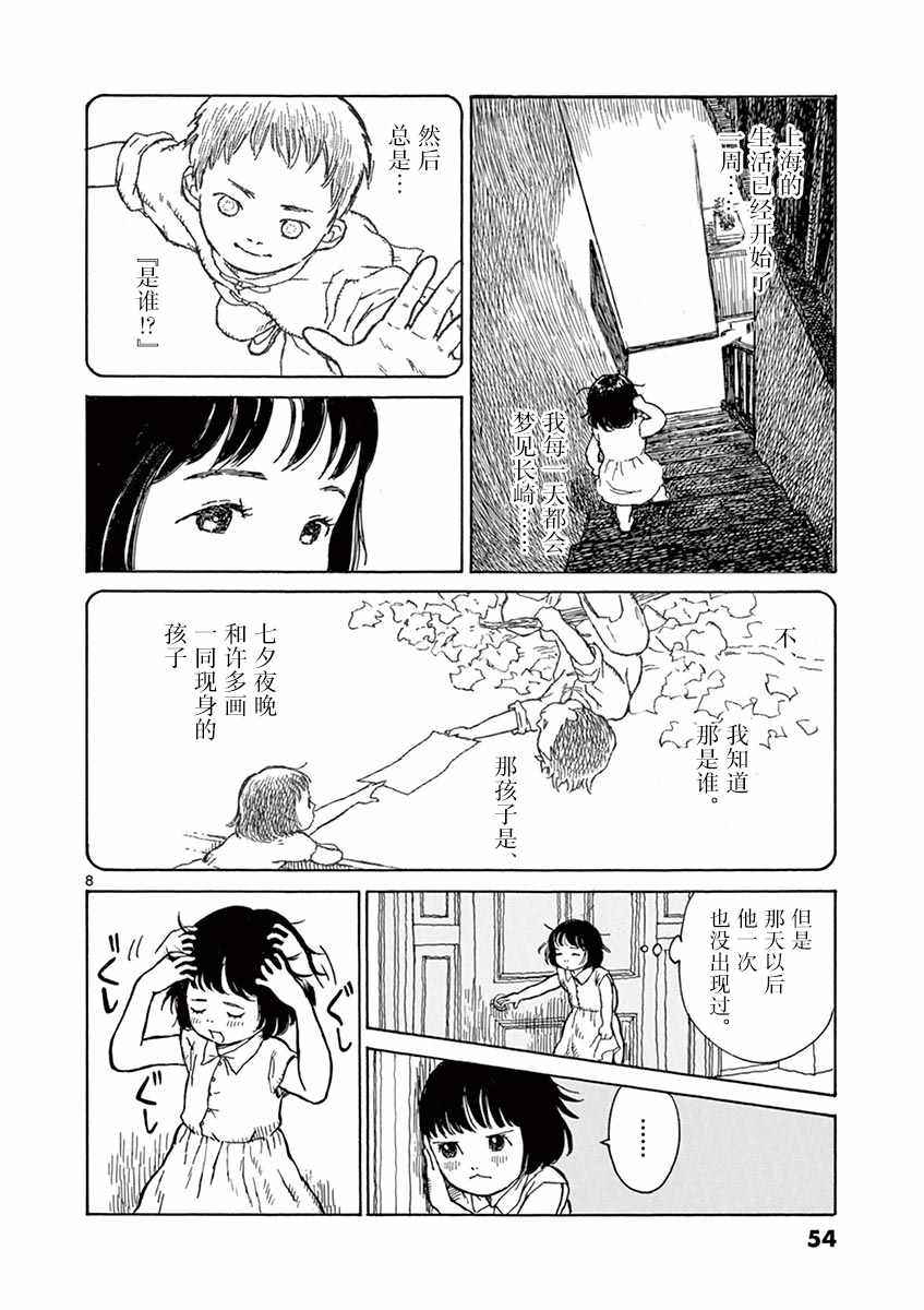 《星间大桥》漫画最新章节第2话免费下拉式在线观看章节第【6】张图片