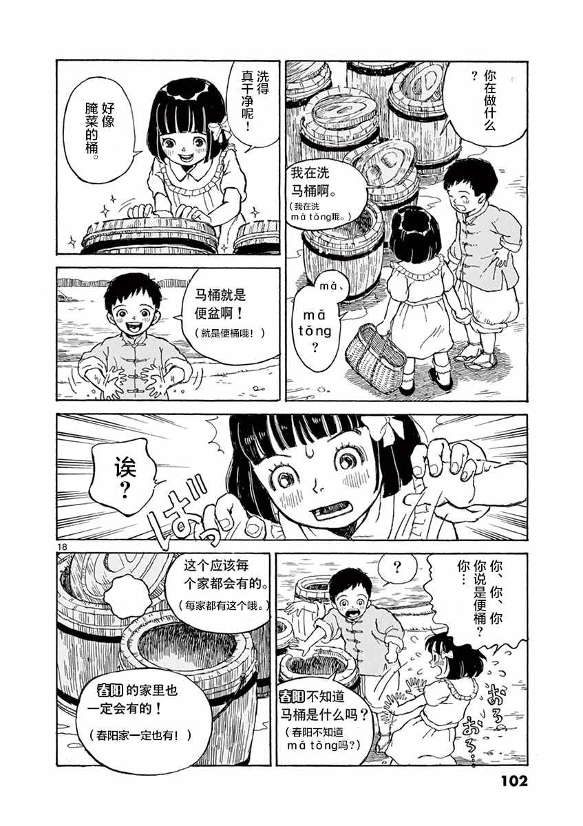 《星间大桥》漫画最新章节第3话免费下拉式在线观看章节第【18】张图片