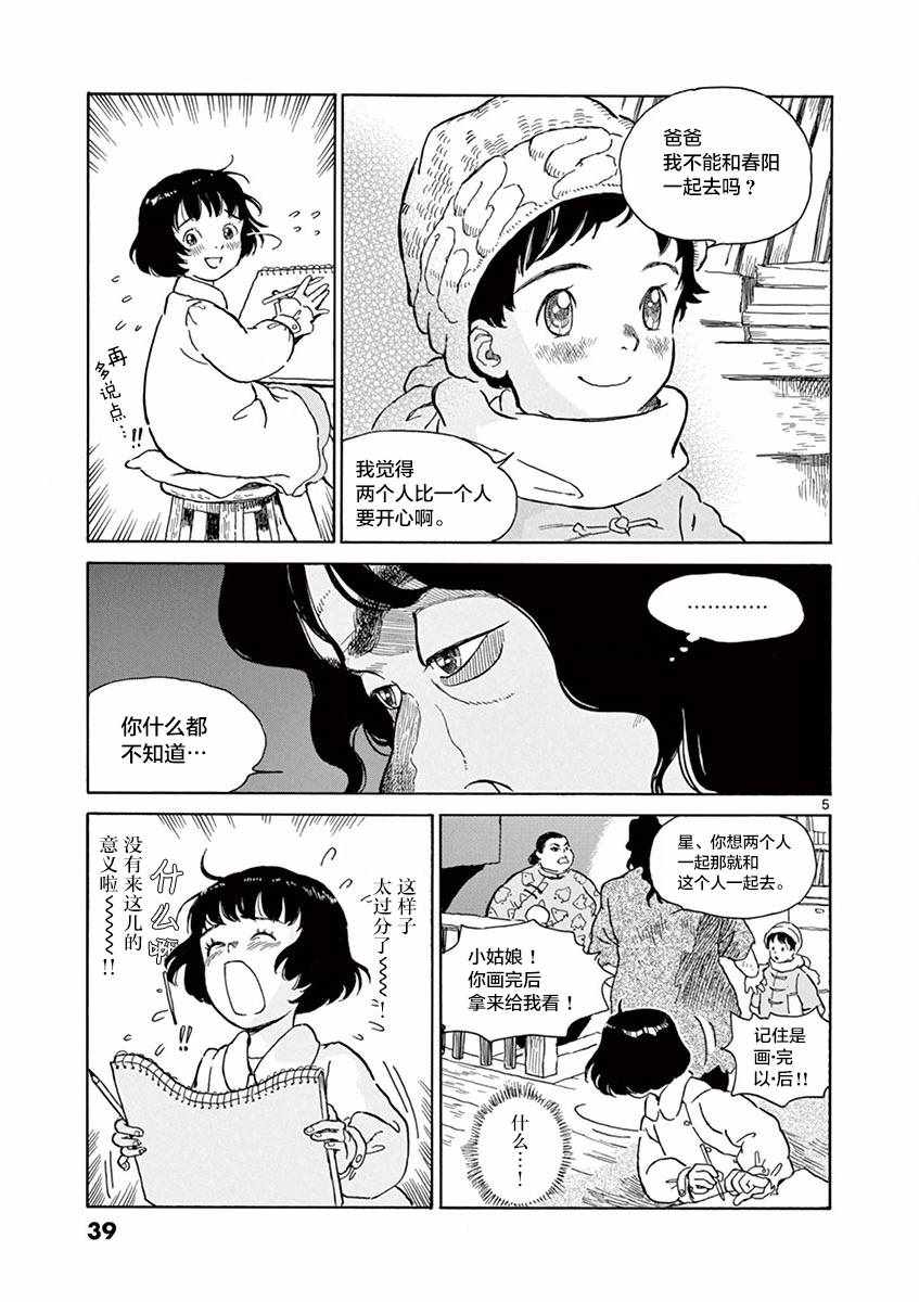 《星间大桥》漫画最新章节第14话免费下拉式在线观看章节第【5】张图片