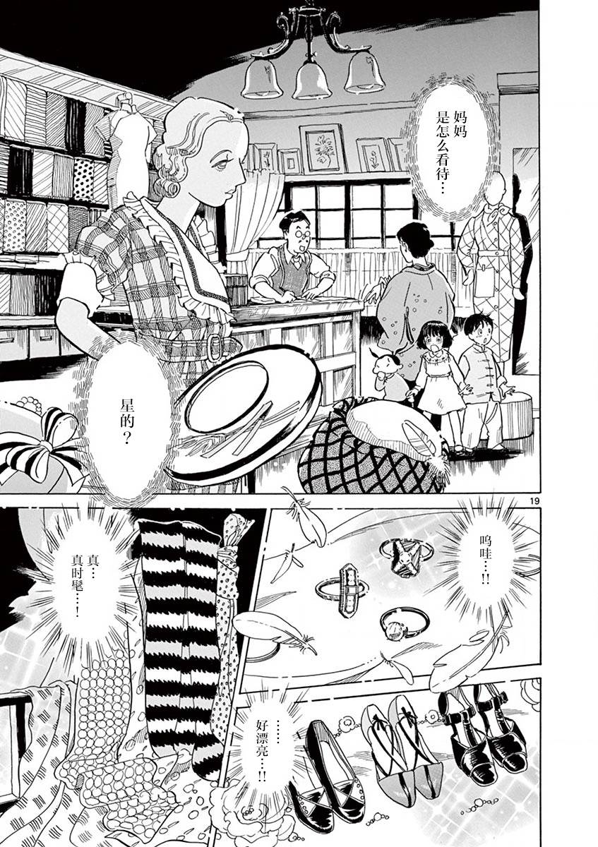 《星间大桥》漫画最新章节第13话免费下拉式在线观看章节第【19】张图片