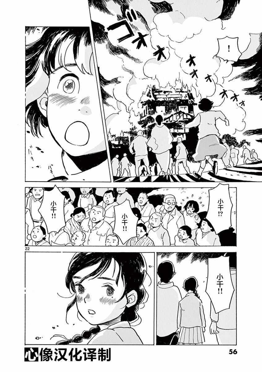 《星间大桥》漫画最新章节第20话免费下拉式在线观看章节第【22】张图片