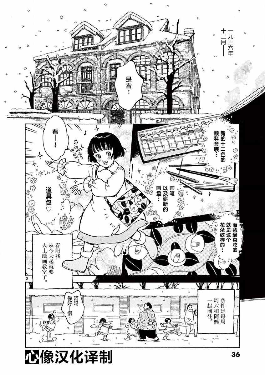 《星间大桥》漫画最新章节第14话免费下拉式在线观看章节第【2】张图片
