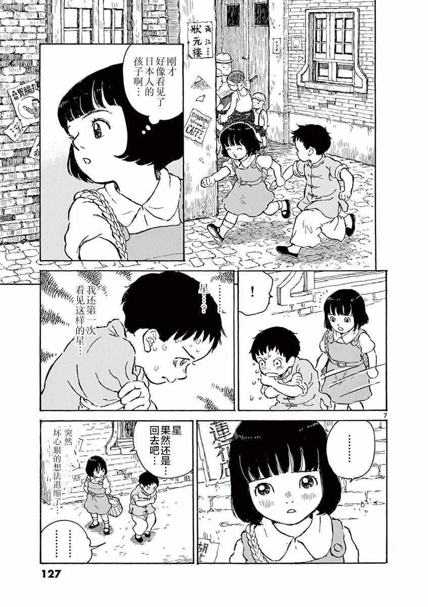 《星间大桥》漫画最新章节第4话免费下拉式在线观看章节第【7】张图片