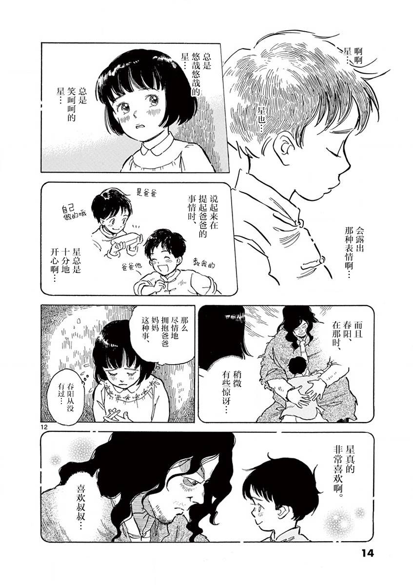 《星间大桥》漫画最新章节第13话免费下拉式在线观看章节第【12】张图片
