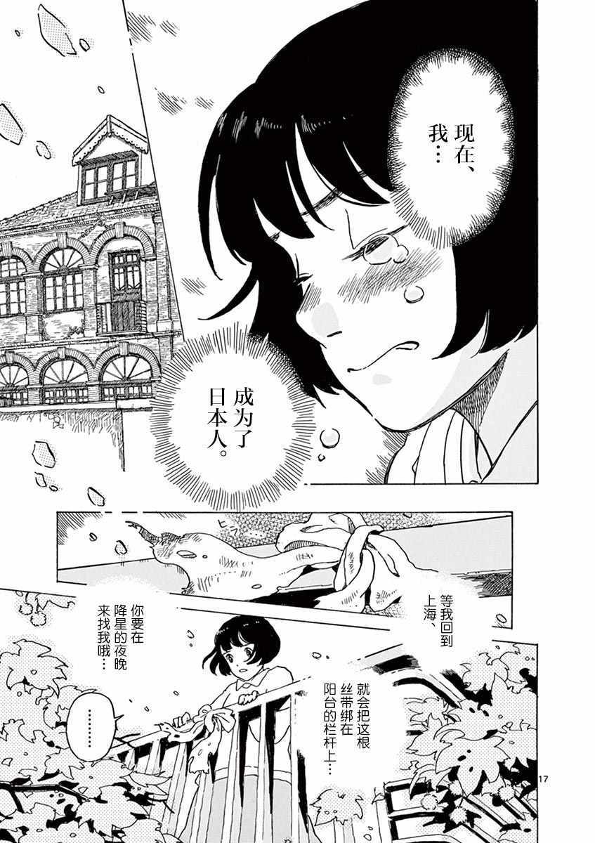 《星间大桥》漫画最新章节第20话免费下拉式在线观看章节第【17】张图片