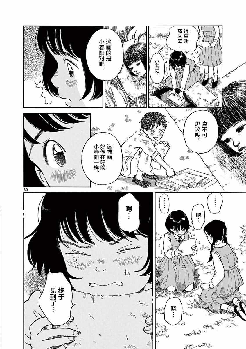 《星间大桥》漫画最新章节第18话免费下拉式在线观看章节第【29】张图片