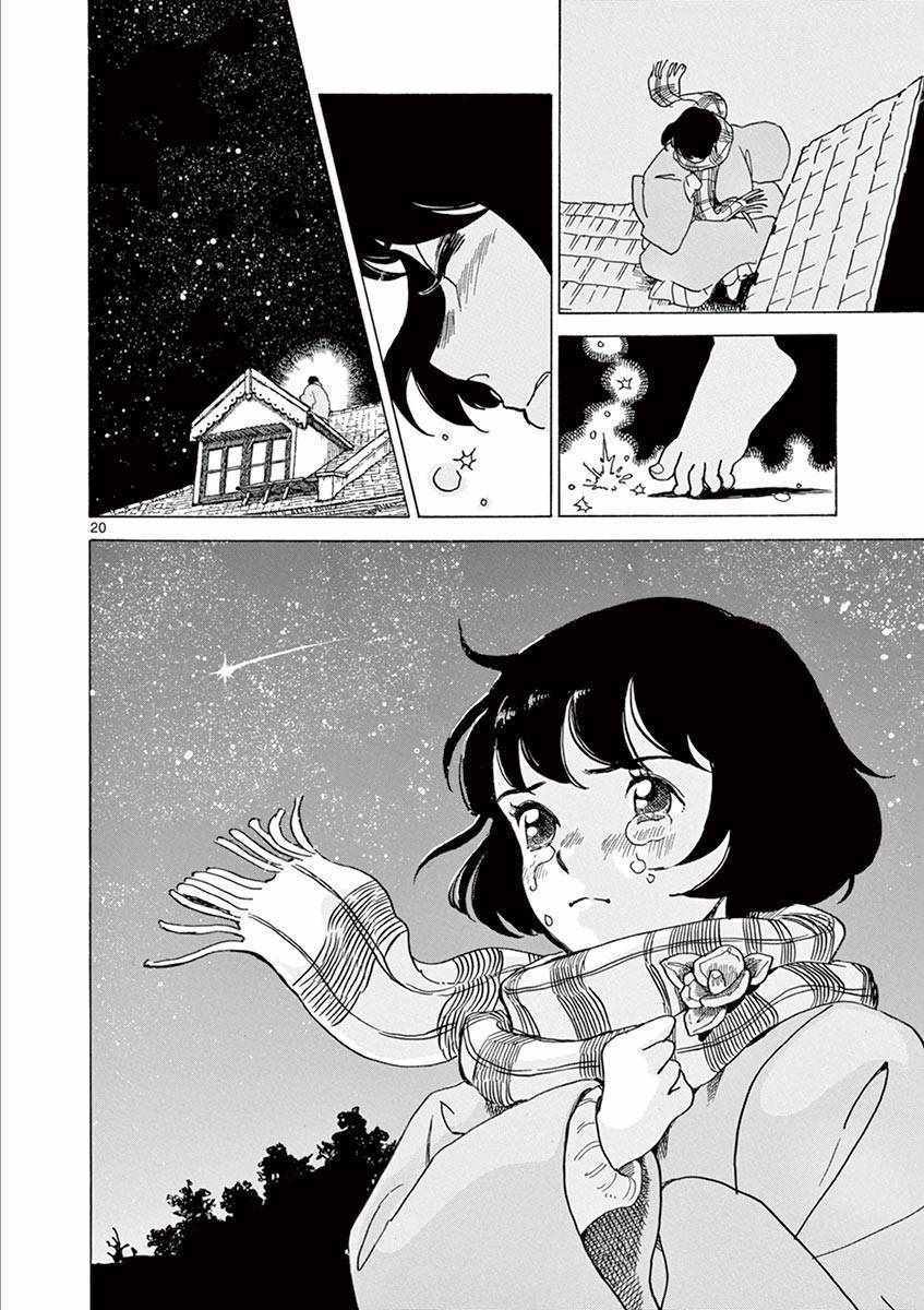 《星间大桥》漫画最新章节第22话免费下拉式在线观看章节第【20】张图片
