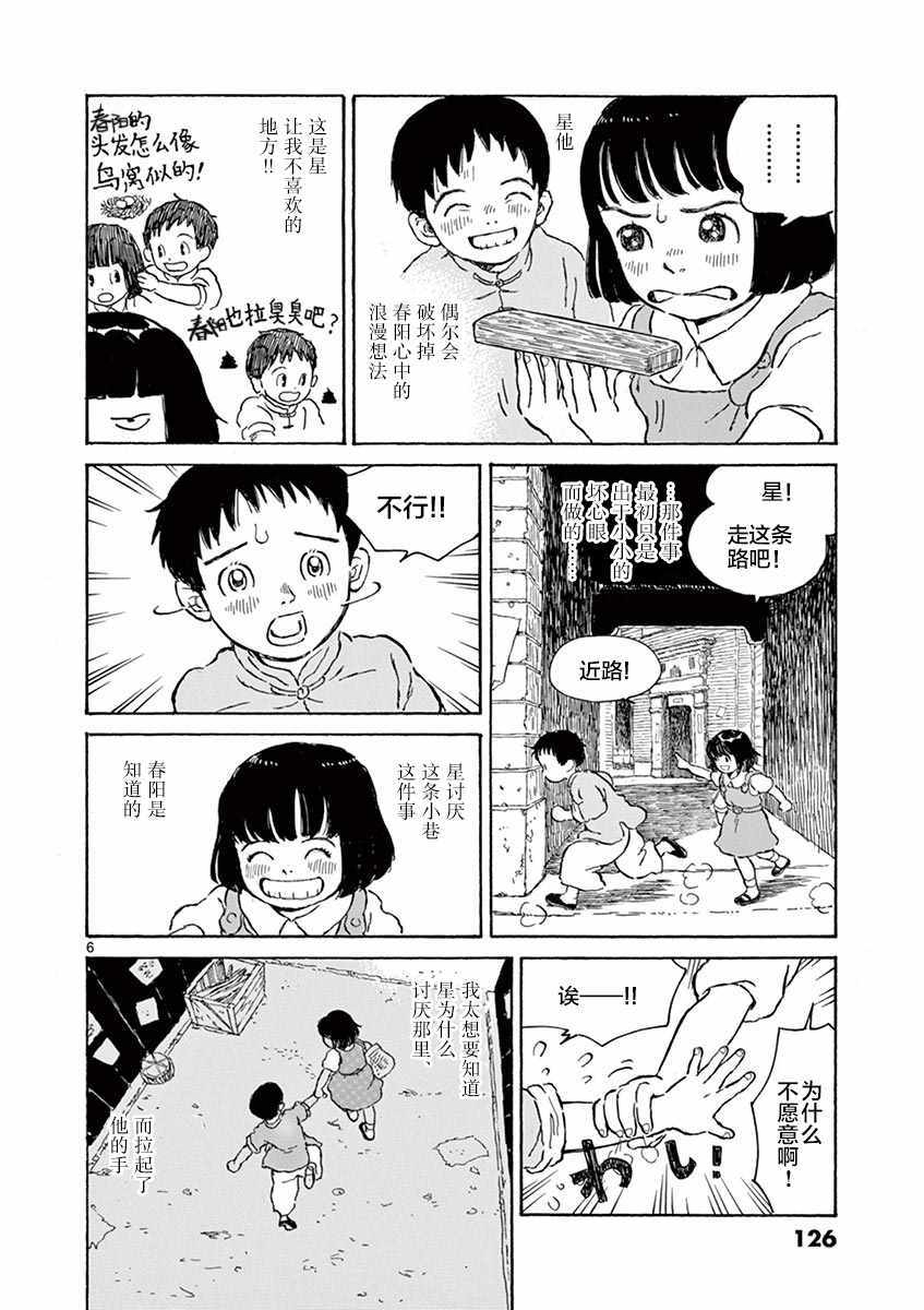 《星间大桥》漫画最新章节第4话免费下拉式在线观看章节第【6】张图片