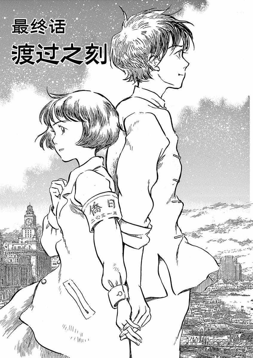 《星间大桥》漫画最新章节第25话免费下拉式在线观看章节第【1】张图片
