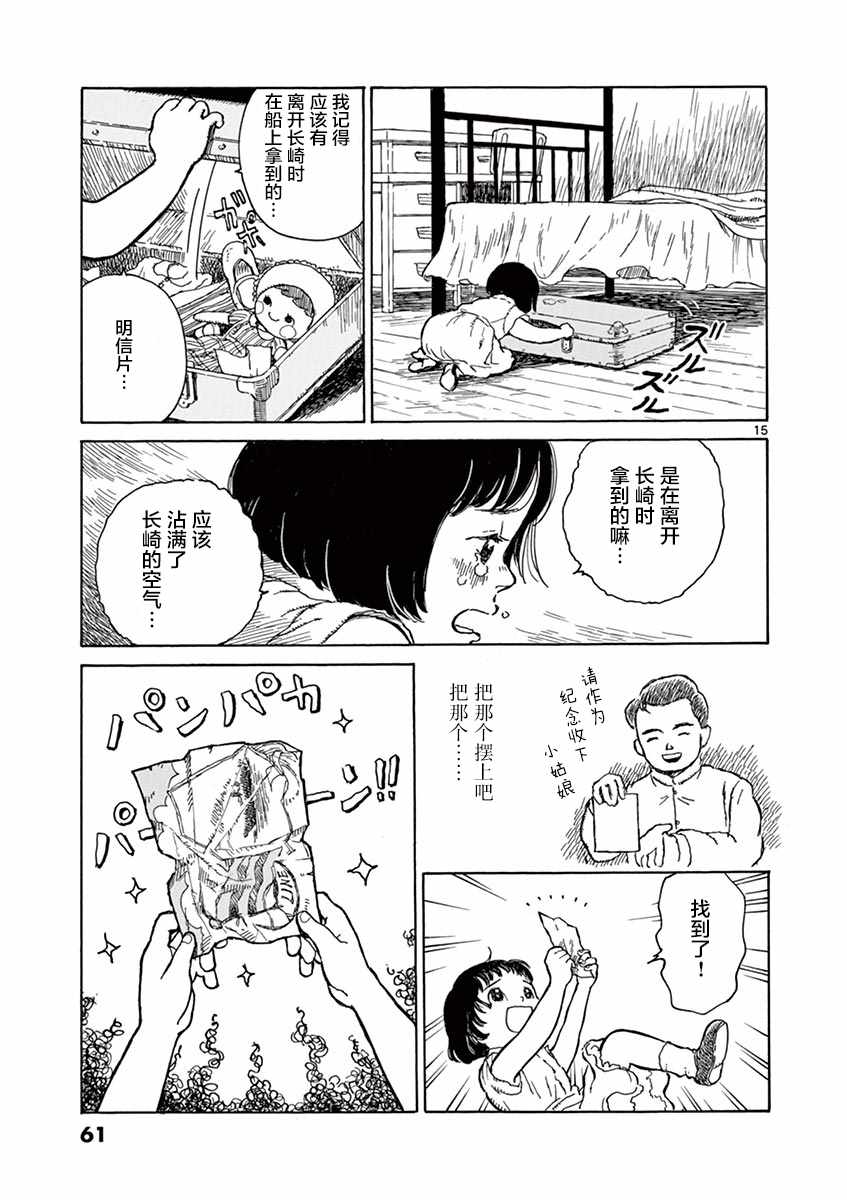 《星间大桥》漫画最新章节第2话免费下拉式在线观看章节第【13】张图片