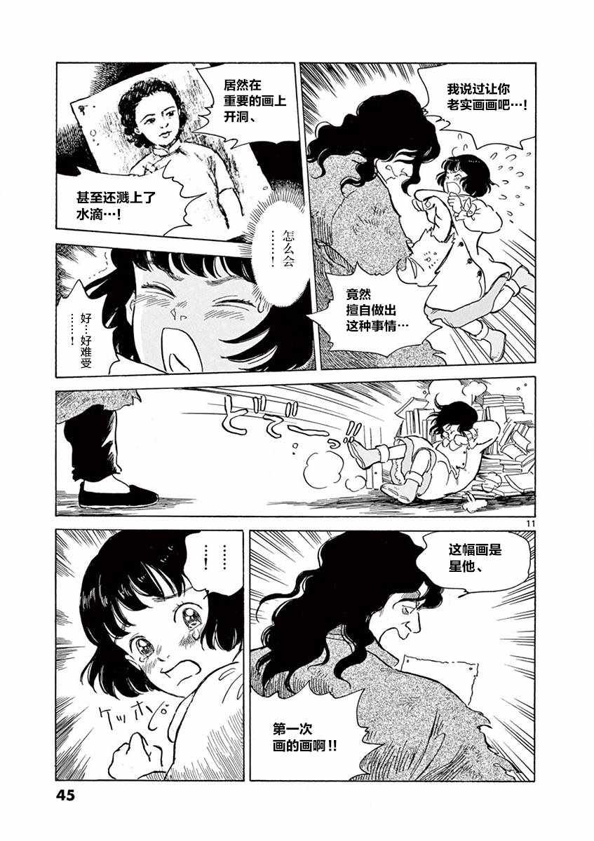 《星间大桥》漫画最新章节第14话免费下拉式在线观看章节第【11】张图片